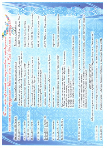 План мероприятий по подготовке и проведению национального праздника "Шагаа-2021"